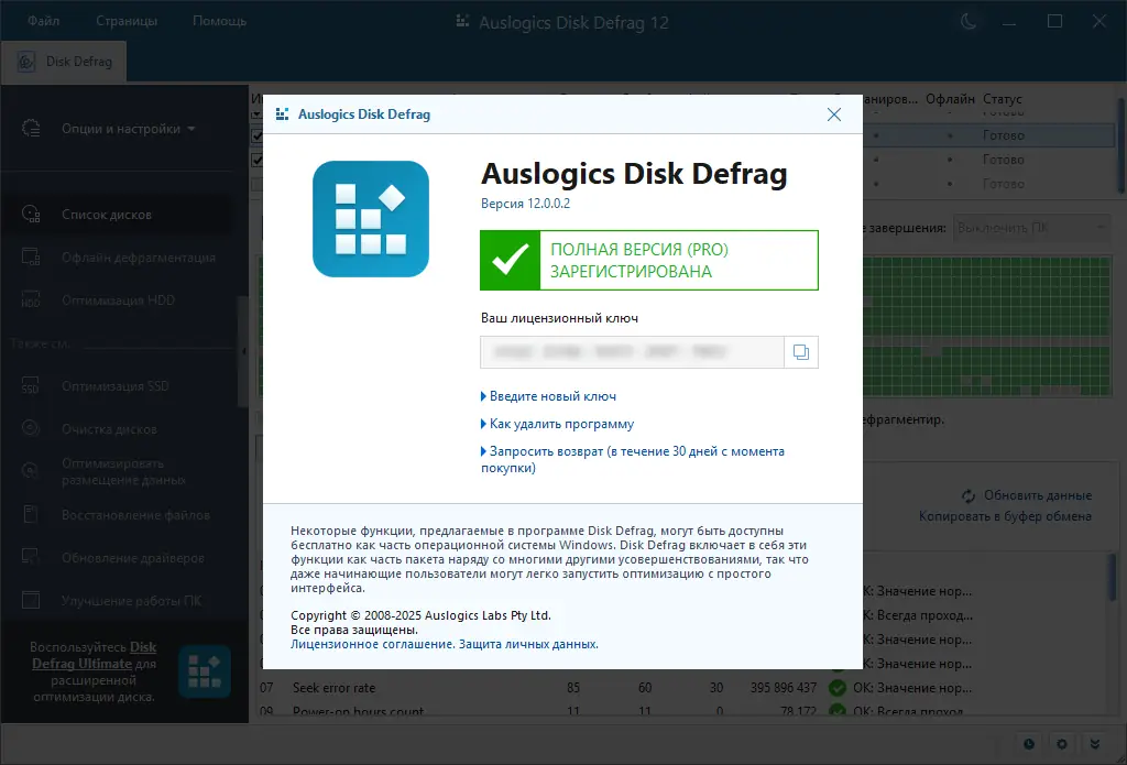 Установка Auslogics Disk Defrag Pro 12.0.0.2 RePack (& Portable) by Dodakaedr [Ru En]