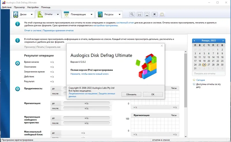 Установка AusLogics Disk Defrag Ultimate 4.12.0.2 RePack (& Portable) by 9649 [Multi Ru]