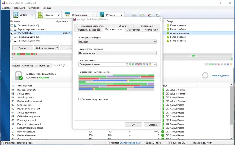 Установка AusLogics Disk Defrag Ultimate 4.12.0.2 RePack (& Portable) by KpoJIuK [Multi Ru]