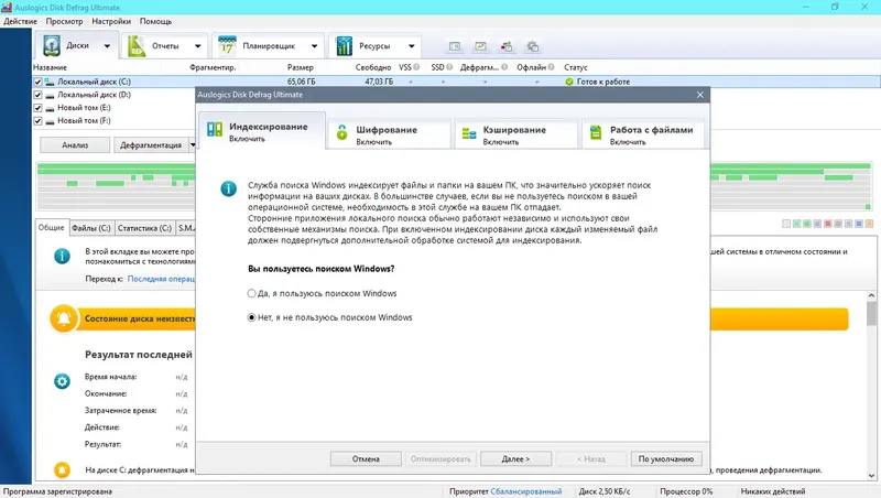 Установка AusLogics Disk Defrag Ultimate 4.12.0.4 RePack (& Portable) by KpoJIuK [Multi Ru]