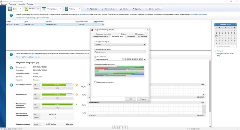 Установка AusLogics Disk Defrag Ultimate 4.13.0.1 RePack (& Portable) by KpoJIuK [Multi Ru]
