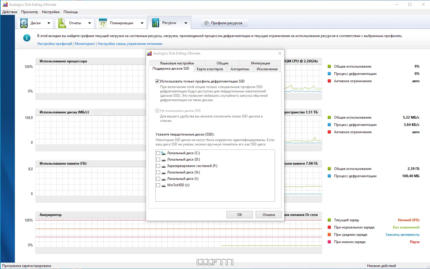 Установка AusLogics Disk Defrag Ultimate 4.13.0.1 RePack (& Portable) by TryRooM [Multi Ru]