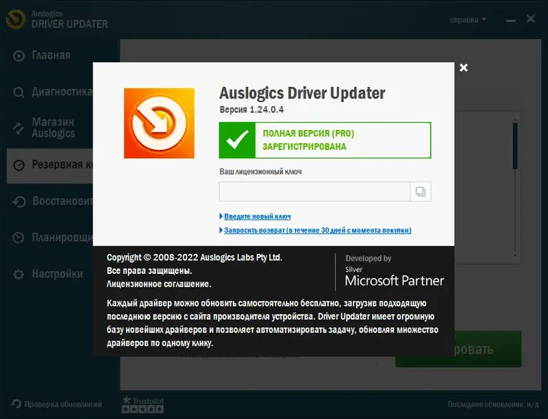 Установка Auslogics Driver Updater 1.24.0.4 RePack (& Portable) by TryRooM [Multi Ru]