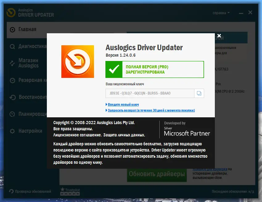 Установка Auslogics Driver Updater 1.24.0.6 RePack (& Portable) by elchupacabra [Multi Ru]