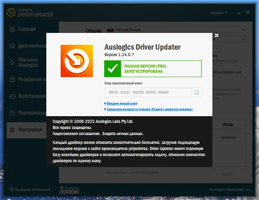 Установка Auslogics Driver Updater 1.24.0.7 RePack (& Portable) by Dodakaedr [Ru En]