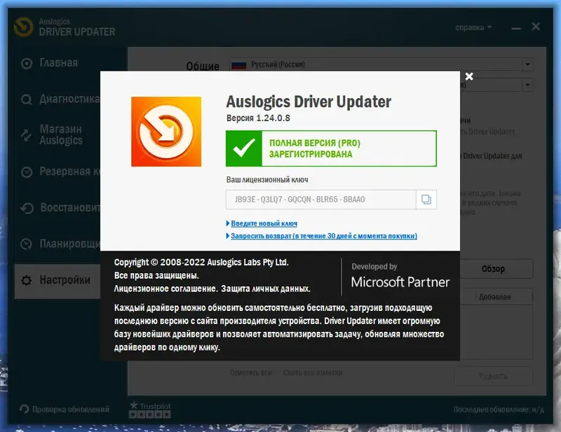 Установка Auslogics Driver Updater 1.24.0.8 RePack (& Portable) by elchupacabra [Multi Ru]