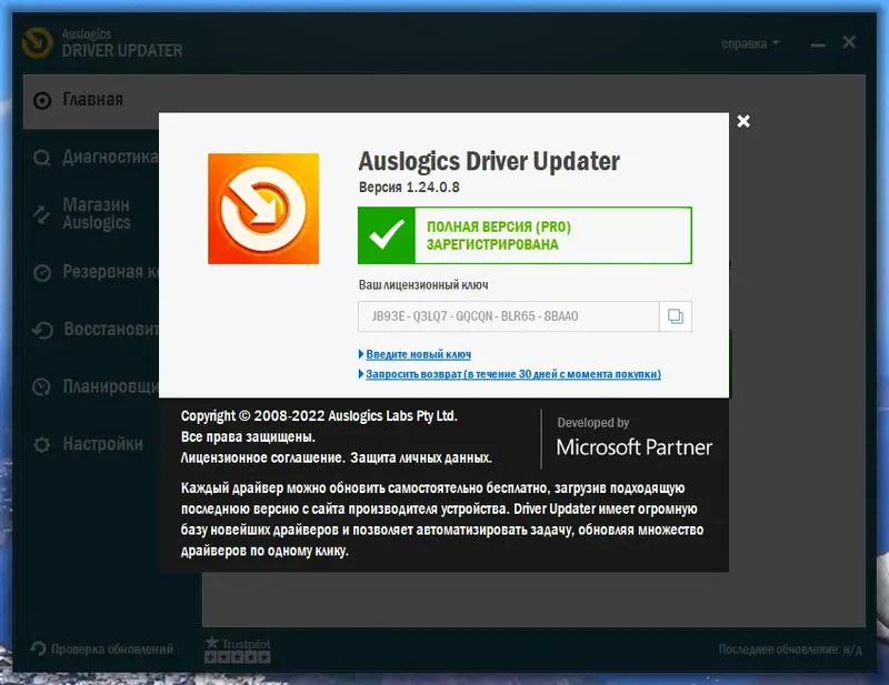 Установка Auslogics Driver Updater 1.24.0.8 RePack (& Portable) by TryRooM [Multi Ru]