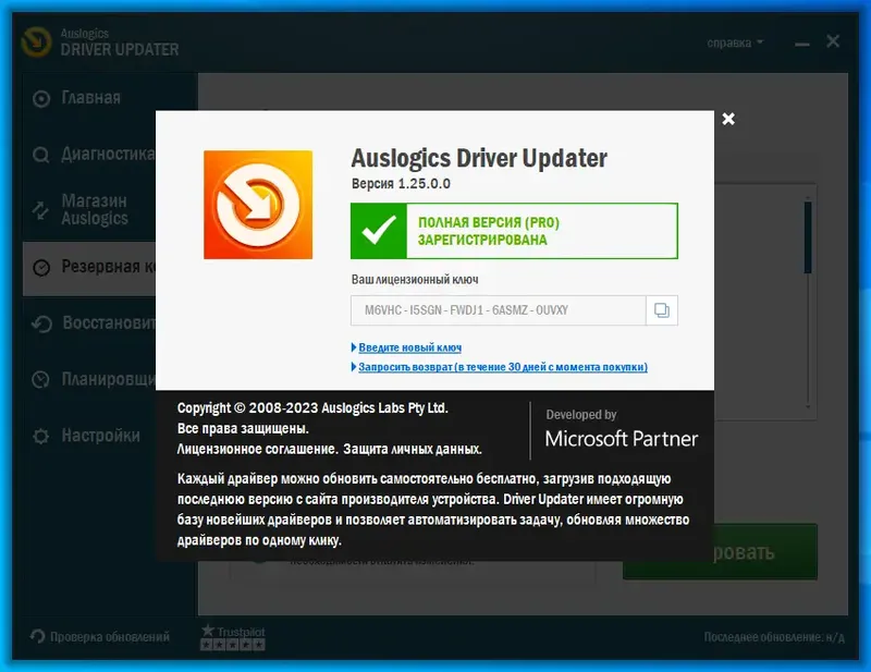 Установка Auslogics Driver Updater 1.25.0.0 RePack (& Portable) by Dodakaedr [Ru En]