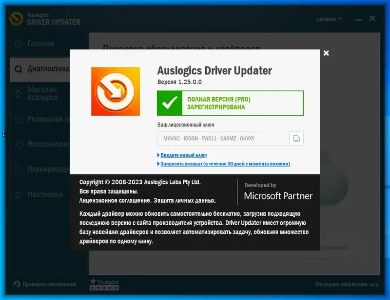 Установка Auslogics Driver Updater 1.25.0.0 RePack (& Portable) by TryRooM [Multi Ru]