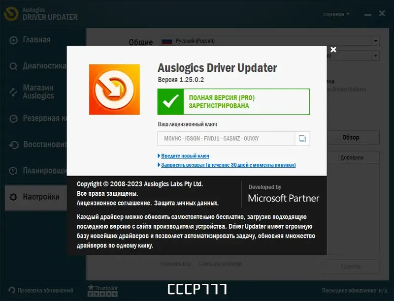 Установка Auslogics Driver Updater 1.25.0.2 RePack (& Portable) by Dodakaedr [Ru En]