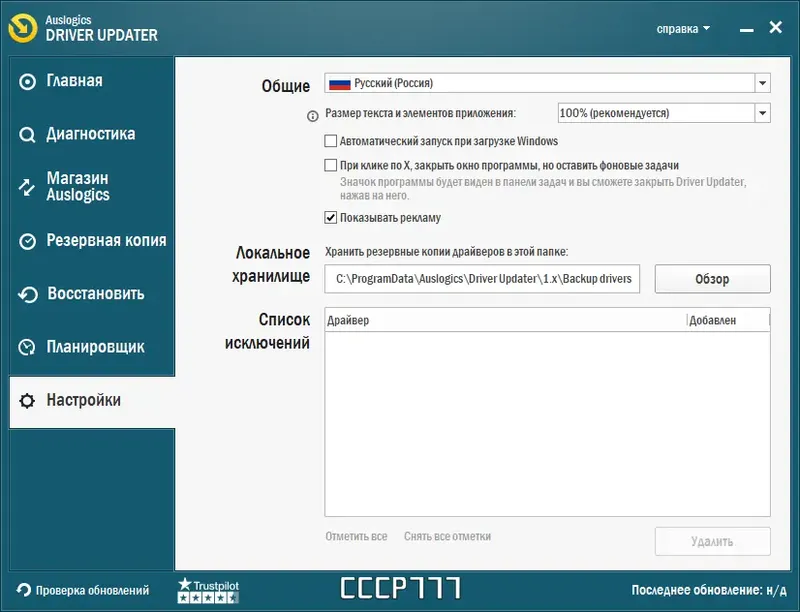 Установка Auslogics Driver Updater 1.26.0.0 RePack (& Portable) by elchupacabra [Multi Ru]