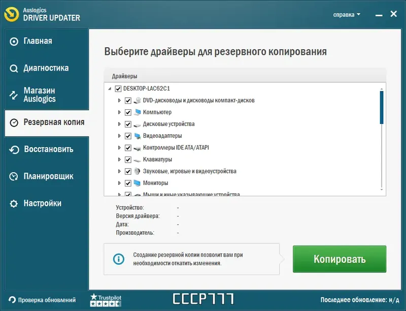 Установка Auslogics Driver Updater 1.26.0.0 RePack (& Portable) by TryRooM [Multi Ru]