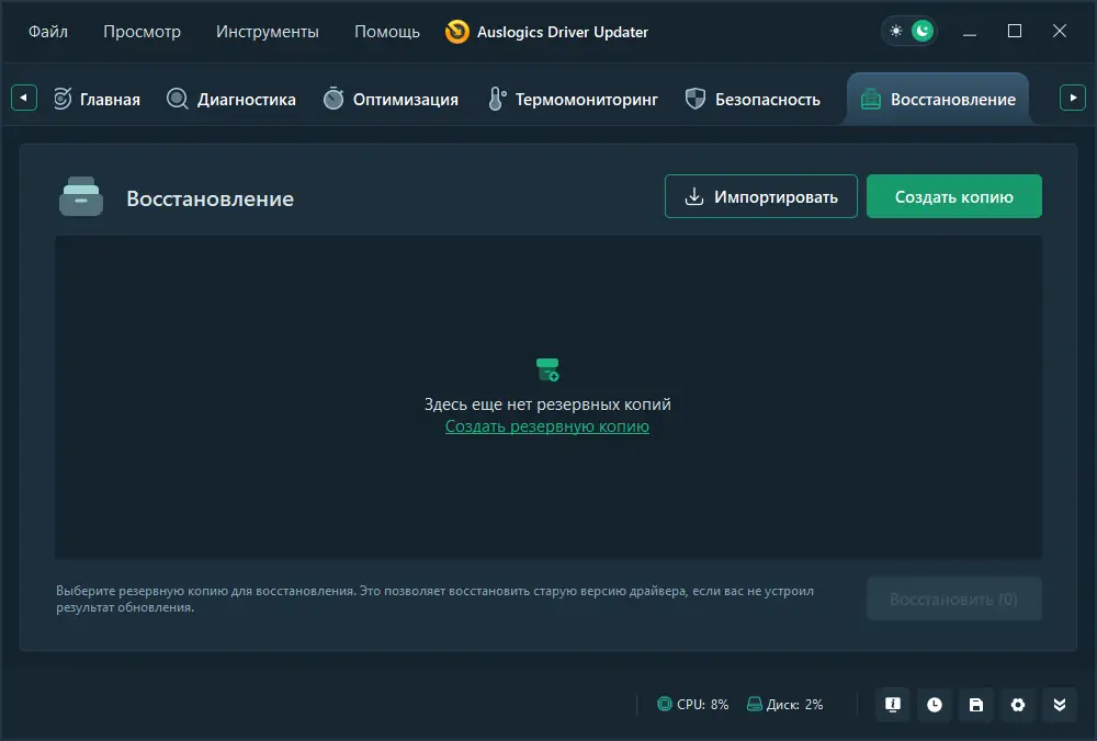 Установка Auslogics Driver Updater 2.0.1.1 RePack (& Portable) by elchupacabra [Multi Ru]