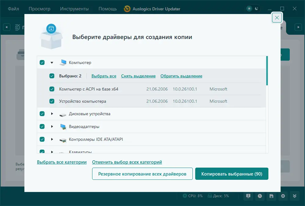 Установка Auslogics Driver Updater 2.0.1.4 RePack (& Portable) by TryRooM [Multi Ru]