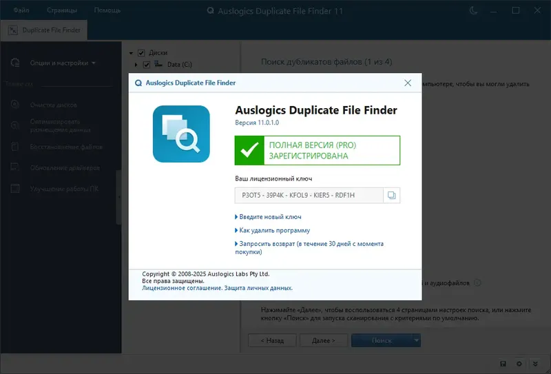 Установка Auslogics Duplicate File Finder 11.0.1.0 RePack (& Portable) by Dodakaedr [Ru En]