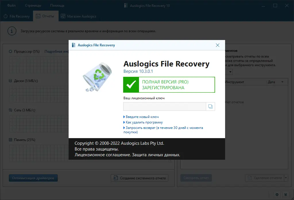 Установка Auslogics File Recovery 10.3.0.1 RePack (& Portable) by TryRooM [Multi Ru]