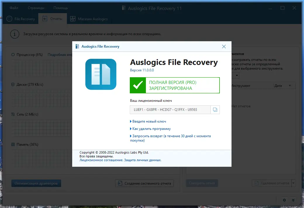 Установка Auslogics File Recovery 11.0.0.0 RePack (& Portable) by TryRooM [Multi Ru]