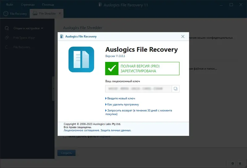 Установка Auslogics File Recovery 11.0.0.3 RePack (& Portable) by elchupacabra [Multi Ru]