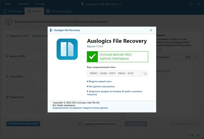 Установка Auslogics File Recovery 11.0.0.3 RePack (& Portable) by TryRooM [Multi Ru]