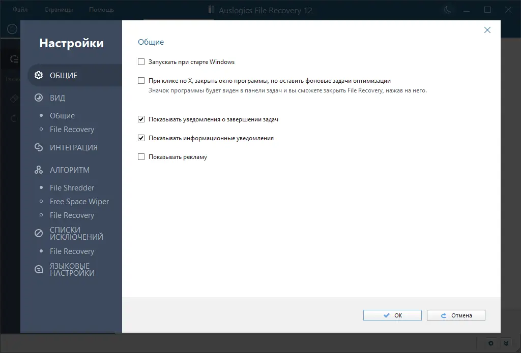 Установка Auslogics File Recovery 12.0.1.0 RePack (& Portable) by Dodakaedr [Ru En]