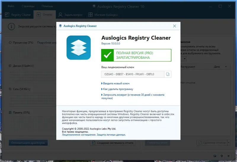 Установка Auslogics Registry Cleaner Pro 10.0.0.0 RePack (& Portable) by TryRooM [Multi Ru]
