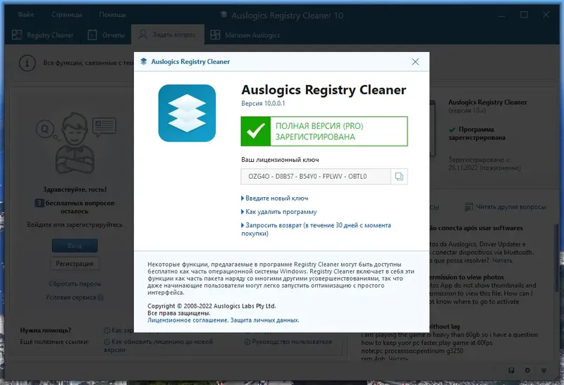 Установка Auslogics Registry Cleaner Pro 10.0.0.1 RePack (& Portable) by TryRooM [Multi Ru]