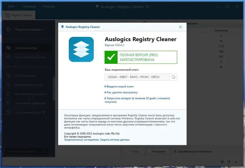 Установка Auslogics Registry Cleaner Pro 10.0.0.2 RePack (& Portable) by elchupacabra [Multi Ru]