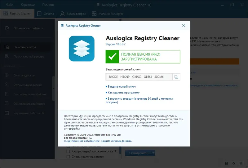 Установка Auslogics Registry Cleaner Pro 10.0.0.2 RePack (& Portable) by TryRooM [Multi Ru]