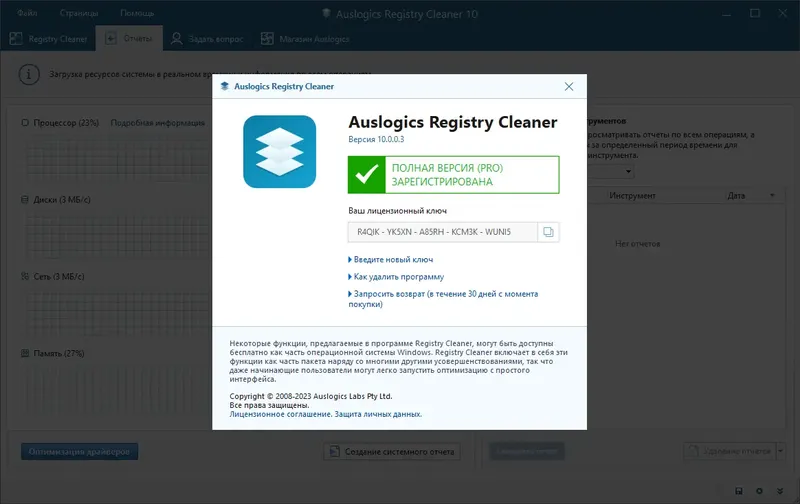 Установка Auslogics Registry Cleaner Pro 10.0.0.3 RePack (& Portable) by TryRooM [Multi Ru]