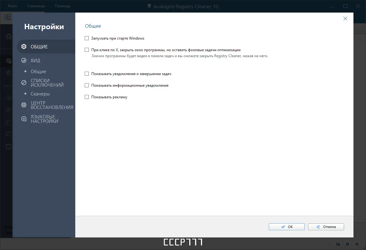 Установка Auslogics Registry Cleaner Pro 10.0.0.4 RePack (& Portable) by elchupacabra [Multi Ru]