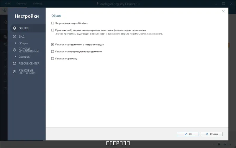 Установка Auslogics Registry Cleaner Pro 10.0.0.4 RePack (& Portable) by TryRooM [Multi Ru]