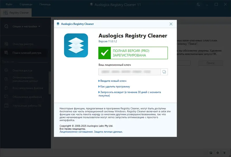 Установка Auslogics Registry Cleaner Pro 11.0.1.2 RePack (& Portable) by elchupacabra [Multi Ru]