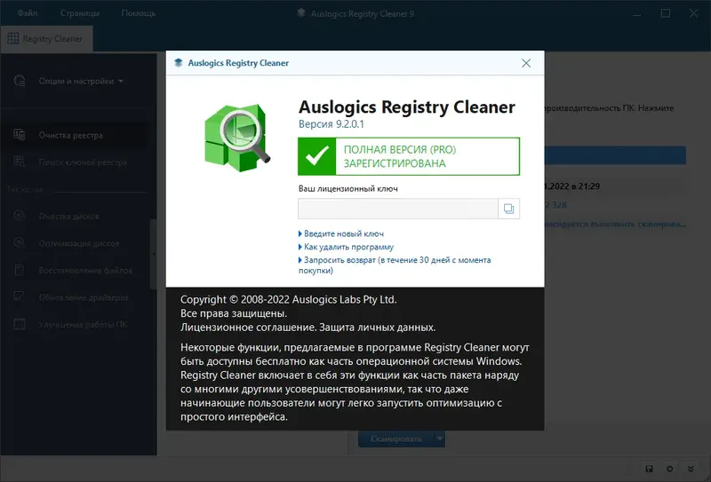 Установка Auslogics Registry Cleaner Pro 9.2.0.1 RePack (& Portable) by elchupacabra [Multi Ru]