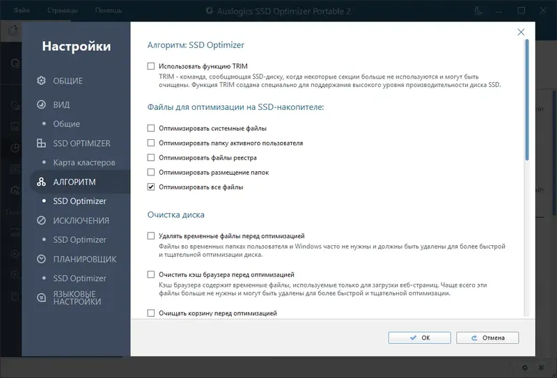 Установка Auslogics SSD Optimizer 2.0.0.1 RePack (& Portable) by elchupacabra [Multi Ru]