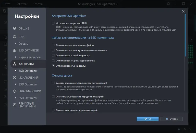 Установка Auslogics SSD Optimizer 2.0.1.0 RePack (& Portable) by Dodakaedr [Ru En]