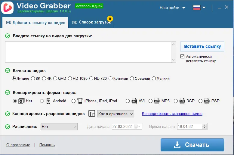 Установка Auslogics Video Grabber 1.0.0.3 RePack (& Portable) by elchupacabra [Multi Ru]