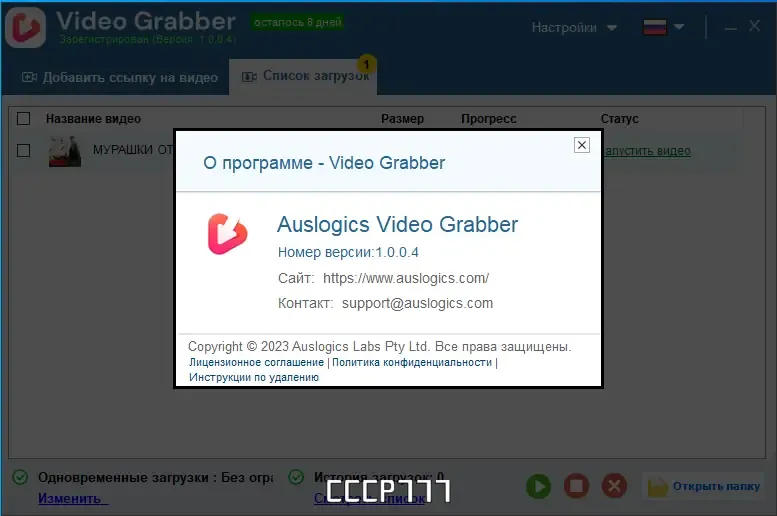 Установка Auslogics Video Grabber 1.0.0.4 RePack (& Portable) by elchupacabra [Multi Ru]
