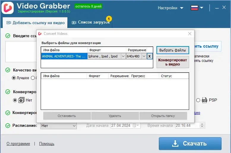 Установка Auslogics Video Grabber 1.0.0.5 RePack (& Portable) by elchupacabra [Multi Ru]