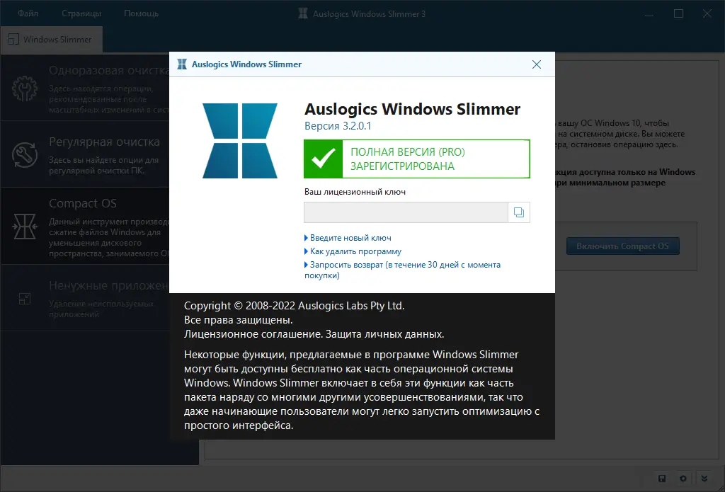 Установка Auslogics Windows Slimmer 3.2.0.1 RePack (& Portable) by elchupacabra [Multi Ru]