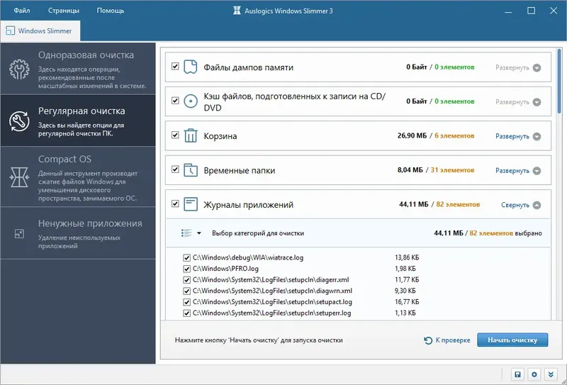 Установка Auslogics Windows Slimmer 3.3.0.1 RePack (& Portable) by elchupacabra [Multi Ru]