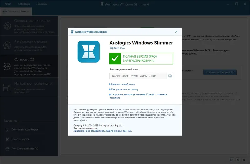 Установка Auslogics Windows Slimmer 4.0.0.0 RePack (& Portable) by Dodakaedr [Ru En]