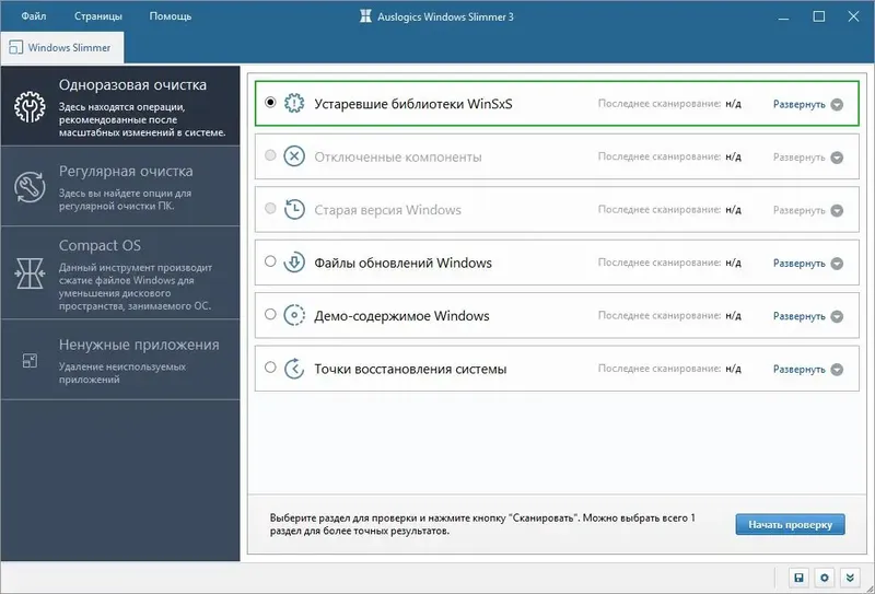 Установка Auslogics Windows Slimmer 4.0.0.2 (2023) PC RePack & Portable by elchupacabra
