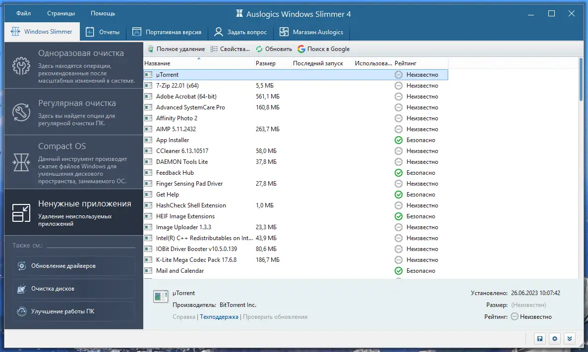 Установка Auslogics Windows Slimmer 4.0.0.3 Portable by FC Portables [Multi Ru]
