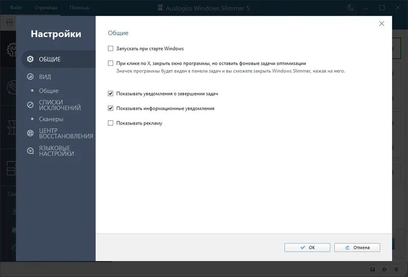Установка Auslogics Windows Slimmer 5.0.0.0 RePack (& Portable) by Dodakaedr [Ru En]