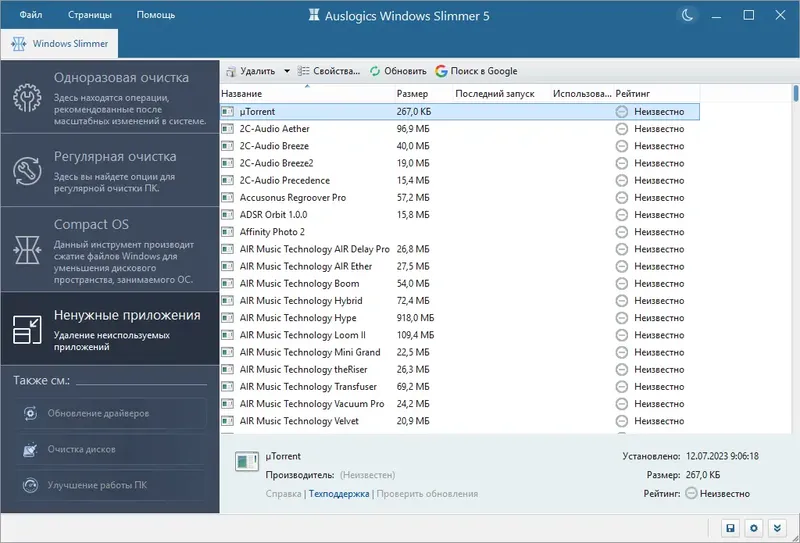Установка Auslogics Windows Slimmer 5.0.1.0 RePack (& Portable) by Dodakaedr [Ru En]