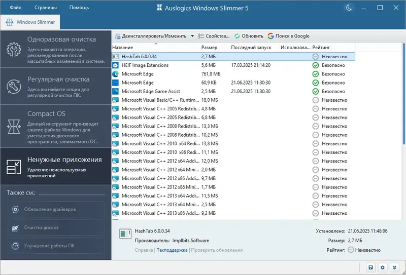 Установка Auslogics Windows Slimmer 5.0.1.1 RePack (& Portable) by elchupacabra [Multi Ru]