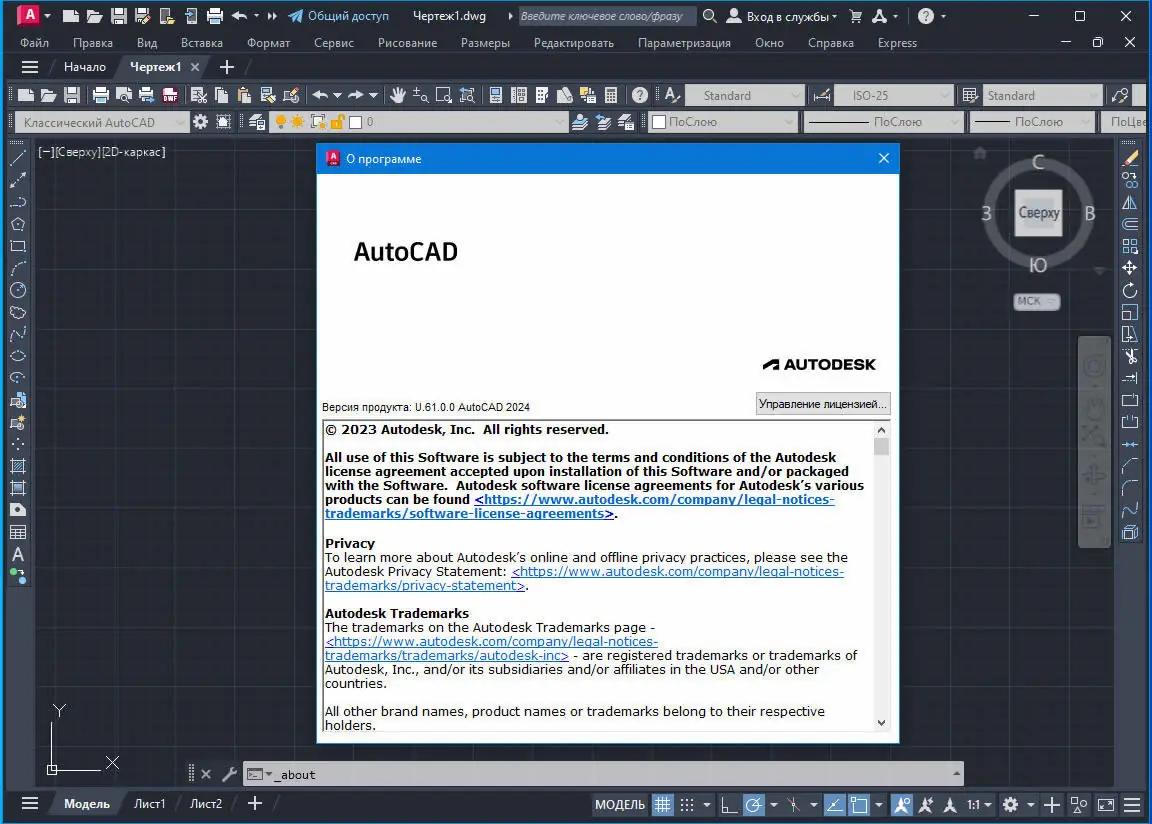Установка Autodesk AutoCAD 2024.0.1 [build U.71.0.0] (2023) PC by m0nkrus