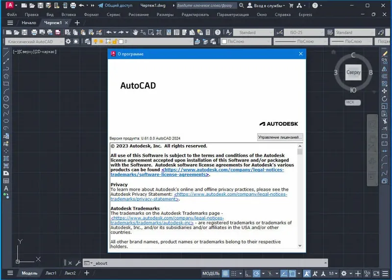 Установка Autodesk AutoCAD 2024.1 [build U.119.0.0] (2023) PC by m0nkrus