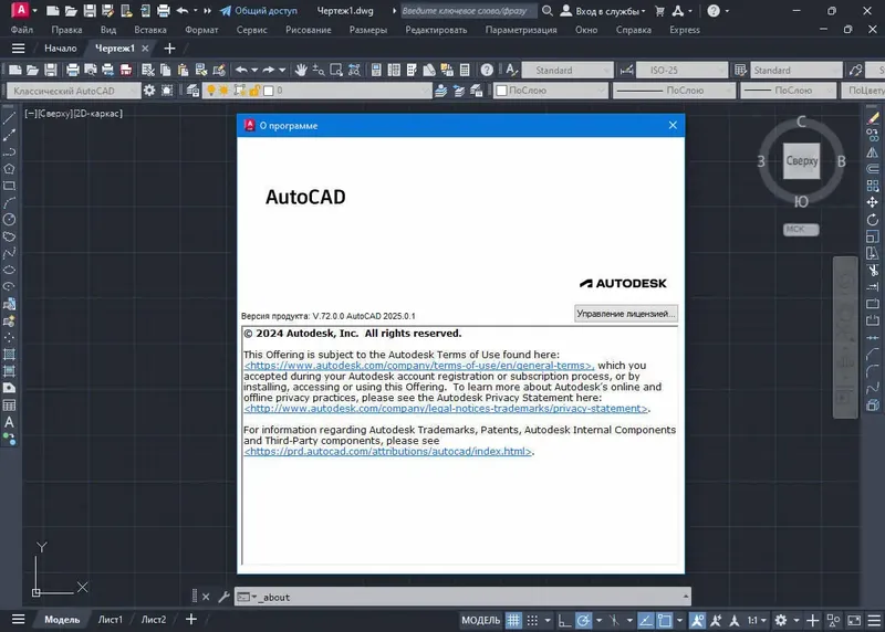 Установка Autodesk AutoCAD 2025.1 [build 116.0.0] (2024) PC by m0nkrus