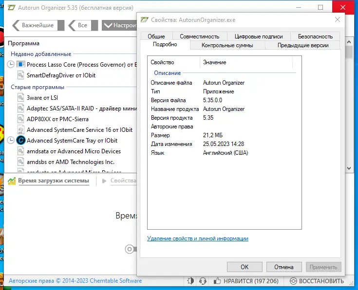 Установка Autorun Organizer 5.35 RePack (& Portable) by elchupacabra [Multi Ru]